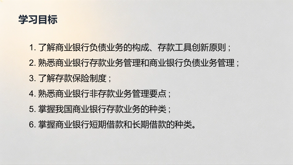 商业银行经营管理（第4版）：3模块3商业银行负债业务经营与管理PPT教学课件.pptx_第3页