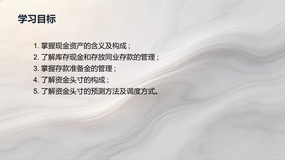 商业银行经营管理（第4版）：4模块4商业银行现金资产业务经营与管理PPT教学课件.pptx_第3页