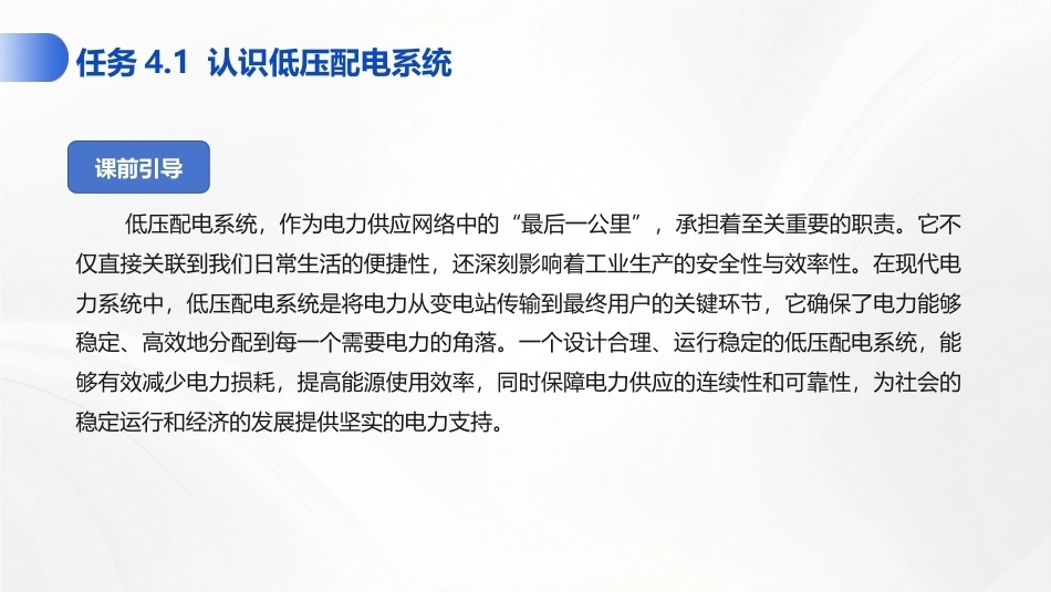 数据中心供配电系统运维：低压配电系统的运行与维护PPT教学课件.pptx_第3页