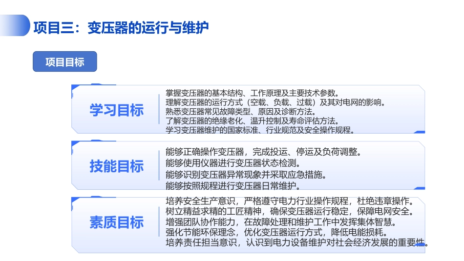 数据中心供配电系统运维：变压器的运行与维护PPT教学课件.pptx_第2页