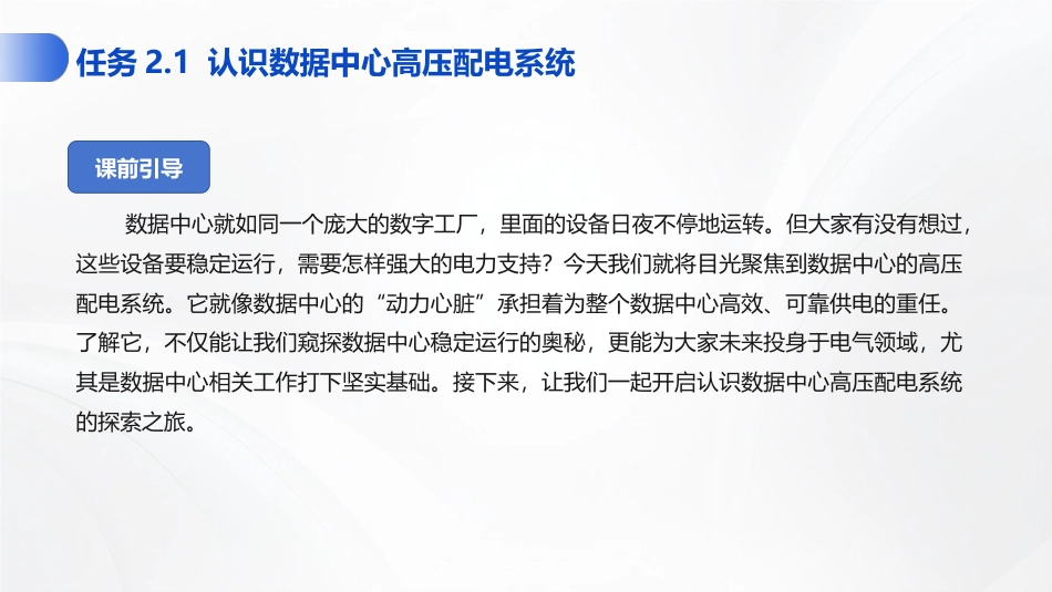 数据中心供配电系统运维：数据中心高压配电系统运行与维护PPT教学课件.pptx_第3页