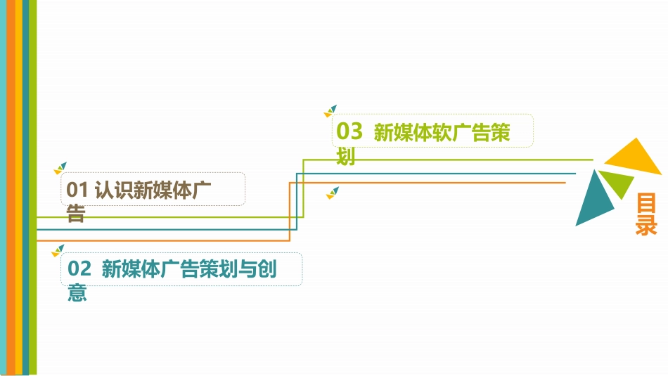 新媒体营销实务（第3版）：项目8 新媒体广告策划PPT教学课件.pptx_第3页