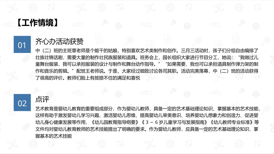 婴幼儿教师艺术技能：婴幼儿教师艺术教育教学设计、实施与评价PPT教学课件.pptx_第3页