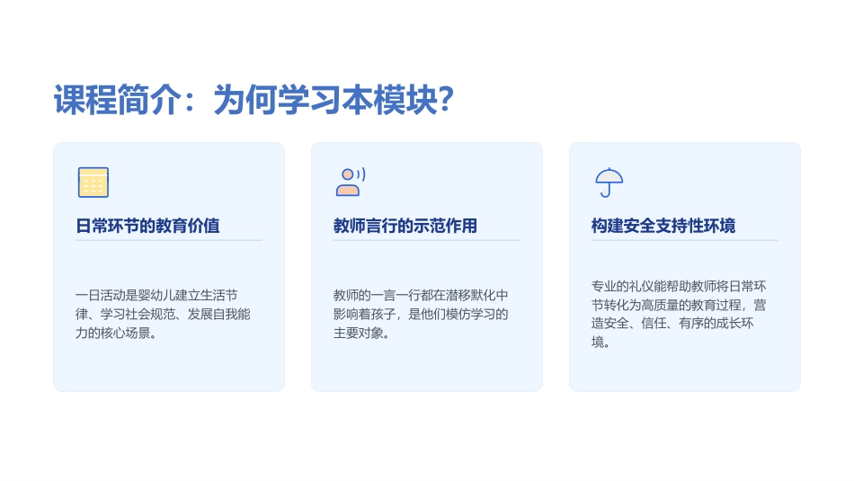 托育服务礼仪与沟通技巧：托育教师在一日活动中的礼仪PPT教学课件.pptx_第3页