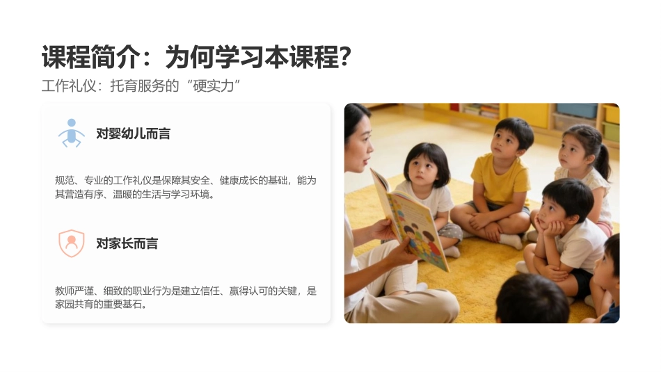 托育服务礼仪与沟通技巧：托育教师工作礼仪PPT教学课件.pptx_第3页