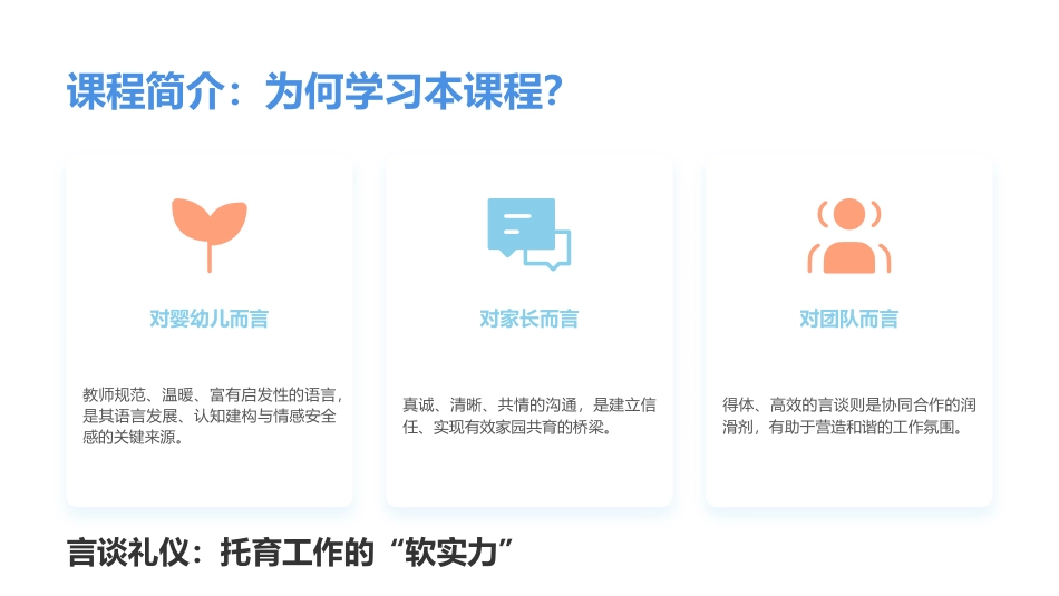 托育服务礼仪与沟通技巧：托育教师言谈礼仪PPT教学课件.pptx_第3页
