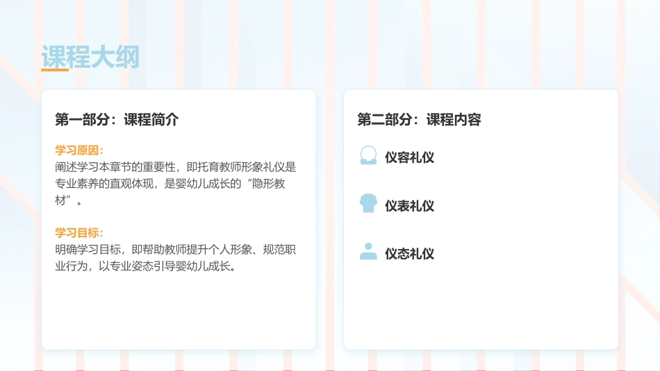 托育服务礼仪与沟通技巧：托育教师形象礼仪PPT教学课件.pptx_第2页