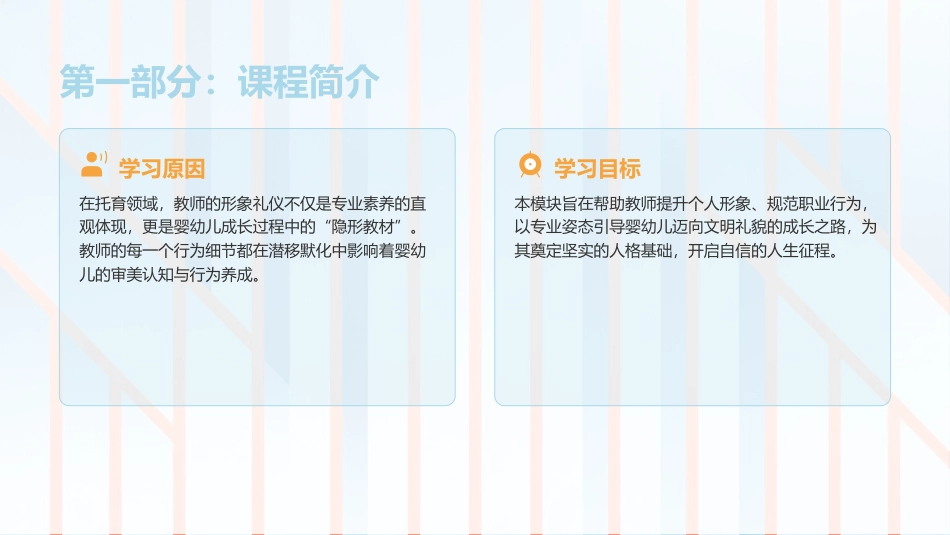 托育服务礼仪与沟通技巧：托育教师形象礼仪PPT教学课件.pptx_第3页