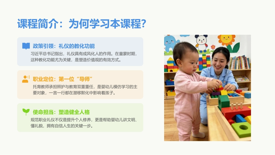 托育服务礼仪与沟通技巧：托育教师职业礼仪PPT教学课件.pptx_第3页