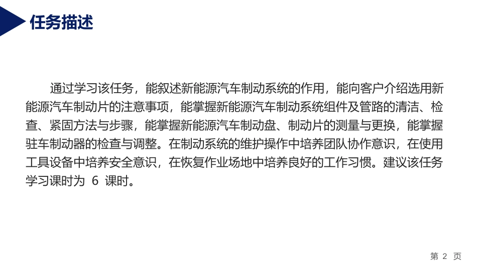 新能源汽车维护（微课版）：新能源汽车底盘系统维护PPT教学课件.pptx_第2页