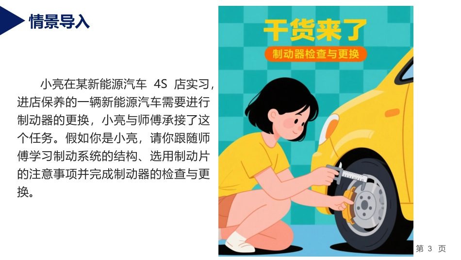 新能源汽车维护（微课版）：新能源汽车底盘系统维护PPT教学课件.pptx_第3页
