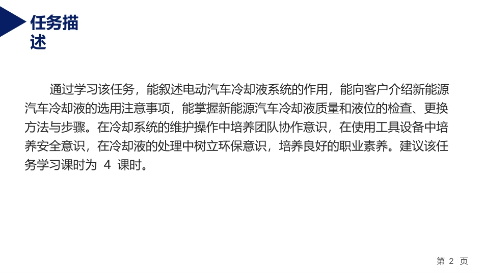 新能源汽车维护（微课版）：新能源汽车常用工作介质维护PPT教学课件.pptx_第2页