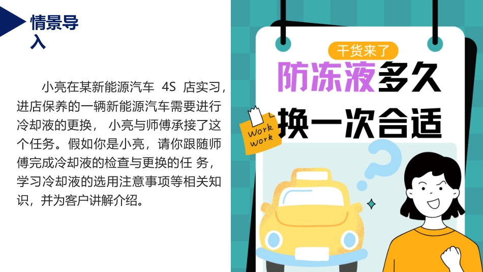 新能源汽车维护（微课版）：新能源汽车常用工作介质维护PPT教学课件.pptx_第3页
