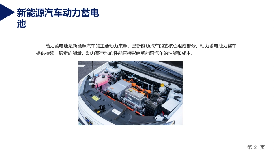 新能源汽车维护（微课版）：新能源汽车高压系统维护PPT教学课件.pptx_第2页