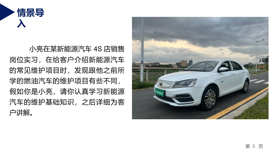 新能源汽车维护（微课版）：新能源汽车维护基础PPT教学课件.pptx_第3页