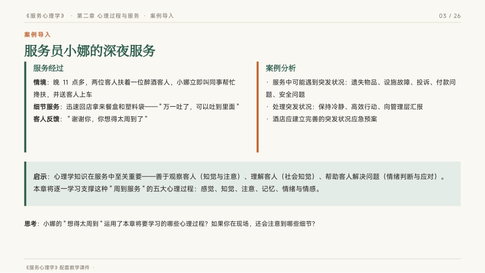 服务心理学：第2章心理过程与服务PPT教学课件.pptx_第3页