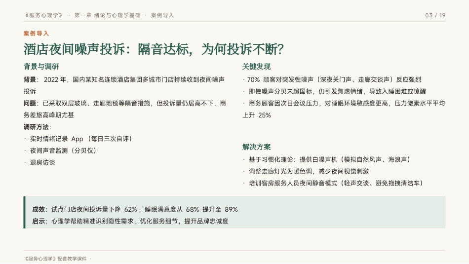 服务心理学：第1章绪论与心理学基础PPT教学课件.pptx_第3页