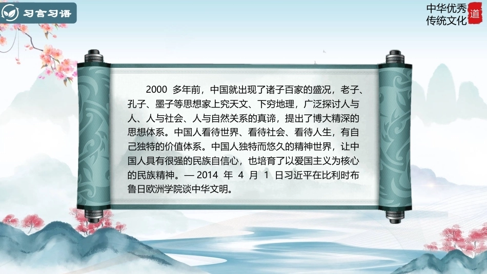 中华优秀传统文化：道——哲学道德PPT教学课件.pptx_第3页