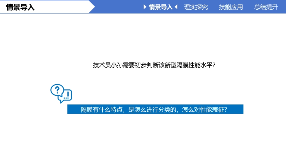 锂离子电池原理与关键材料技术：选用与制备隔膜PPT教学课件.pptx_第3页