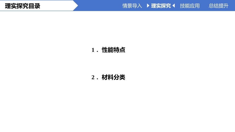 锂离子电池原理与关键材料技术：选用与制备电解液PPT教学课件.pptx_第3页