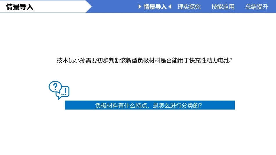 锂离子电池原理与关键材料技术：选用与制备负极材料PPT教学课件.pptx_第3页