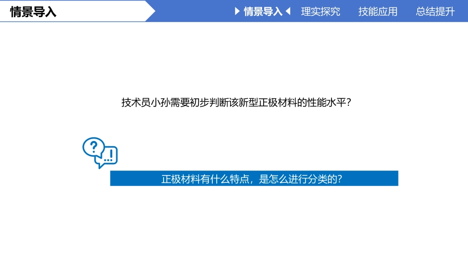 锂离子电池原理与关键材料技术：选用与制备正极材料PPT教学课件.pptx_第3页