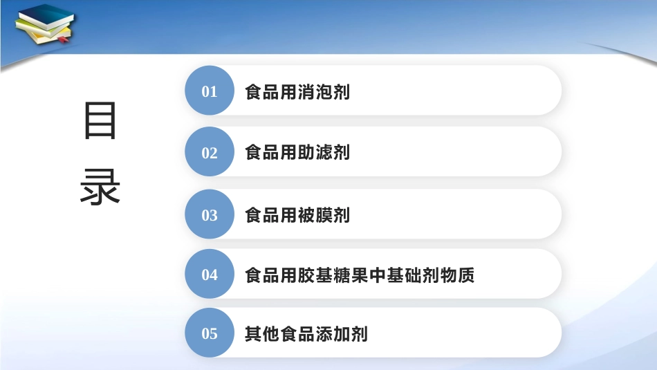 现代食品添加剂：第14章食品工业用加工助剂及其他PPT教学课件.pptx_第2页