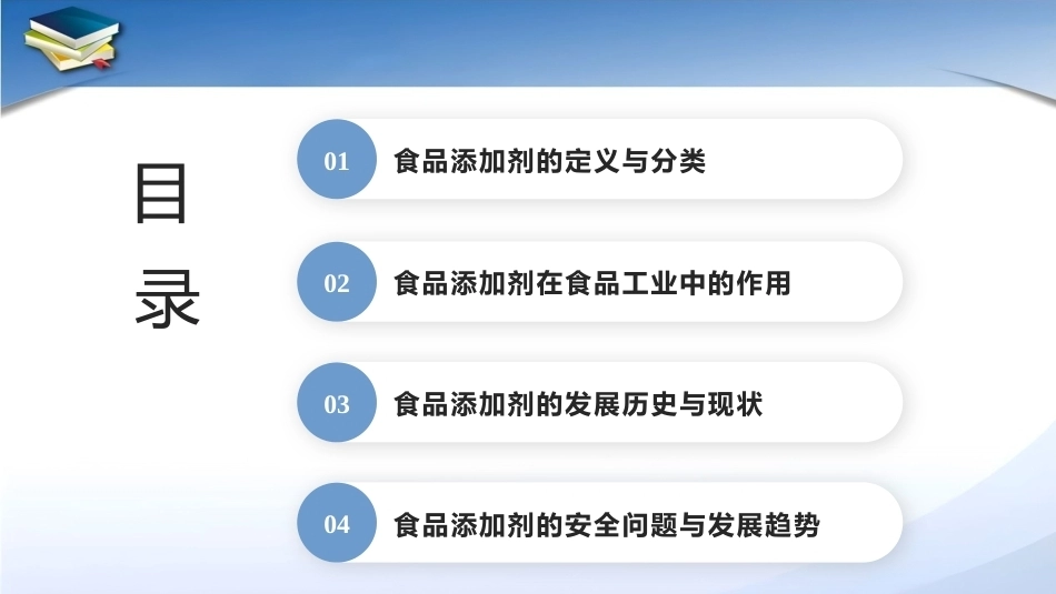 现代食品添加剂：第1章绪论PPT教学课件.pptx_第2页