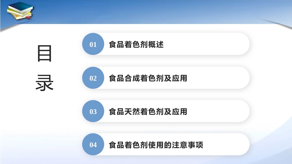现代食品添加剂：第5章食品着色剂PPT教学课件.pptx_第2页