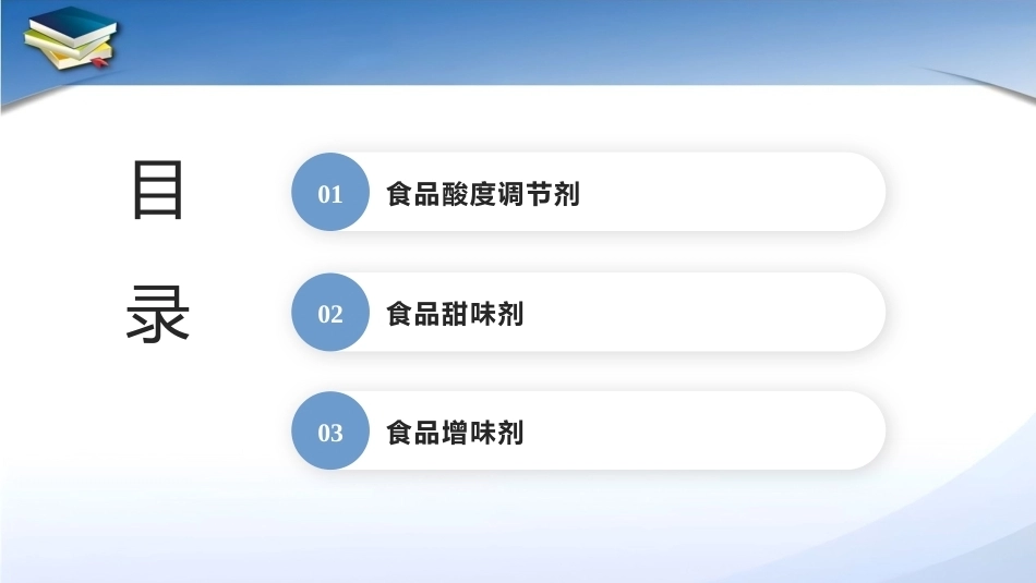 现代食品添加剂：第11章食品调味剂PPT教学课件.pptx_第2页
