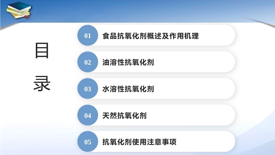 现代食品添加剂：第4章食品抗氧化剂PPT教学课件.pptx_第2页