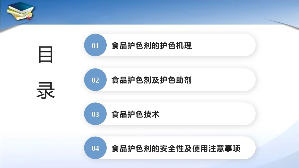 现代食品添加剂：第6章食品护色剂PPT教学课件.pptx_第2页