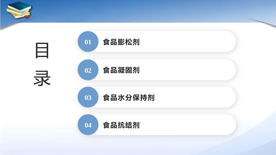 现代食品添加剂：第12章食品膨松剂、凝固剂、水分保持剂和抗结剂PPT教学课件.pptx_第2页