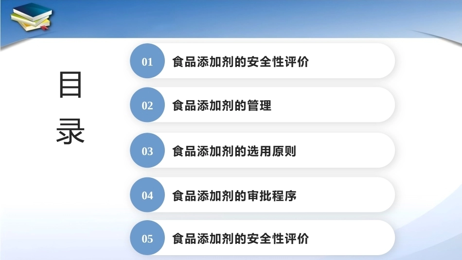 现代食品添加剂：第2章食品添加剂的安全性评价与管理PPT教学课件.pptx_第2页