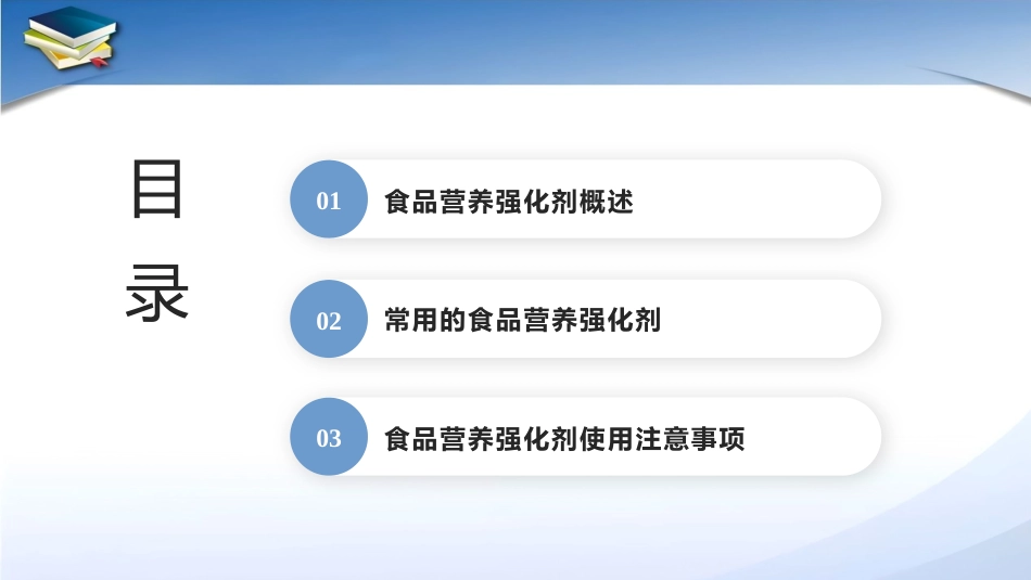 现代食品添加剂：第15章食品营养强化剂PPT教学课件.pptx_第2页