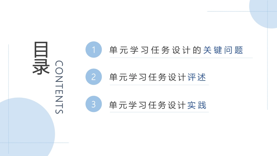 小学语文教学设计第2版：单元学习任务设计PPT教学课件.pptx_第2页