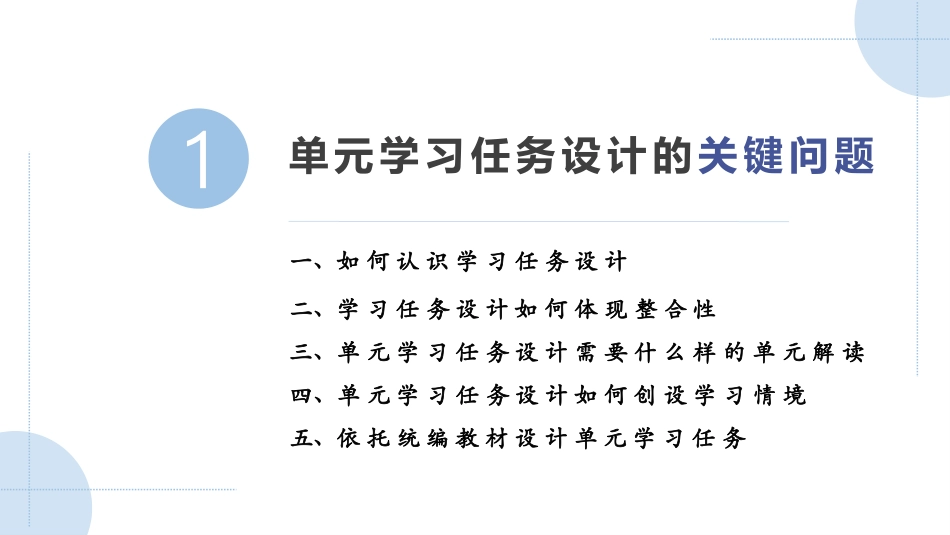 小学语文教学设计第2版：单元学习任务设计PPT教学课件.pptx_第3页