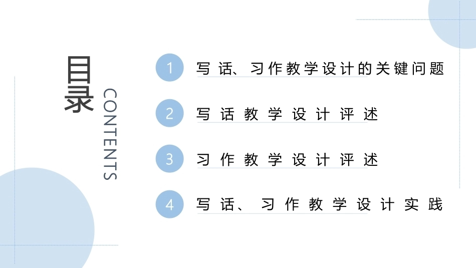 小学语文教学设计第2版：写话、习作教学设计PPT教学课件.pptx_第2页