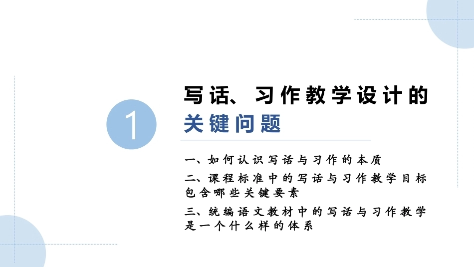 小学语文教学设计第2版：写话、习作教学设计PPT教学课件.pptx_第3页