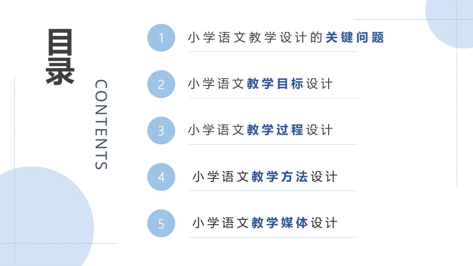 小学语文教学设计第2版：小学语文教学设计概述PPT教学课件.pptx_第2页