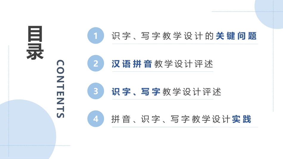 小学语文教学设计第2版：识字、写字教学设计PPT教学课件.pptx_第2页