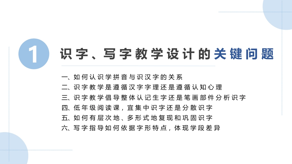 小学语文教学设计第2版：识字、写字教学设计PPT教学课件.pptx_第3页