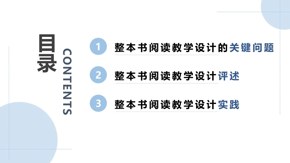 小学语文教学设计第2版：整本书阅读教学设计PPT教学课件.pptx_第2页