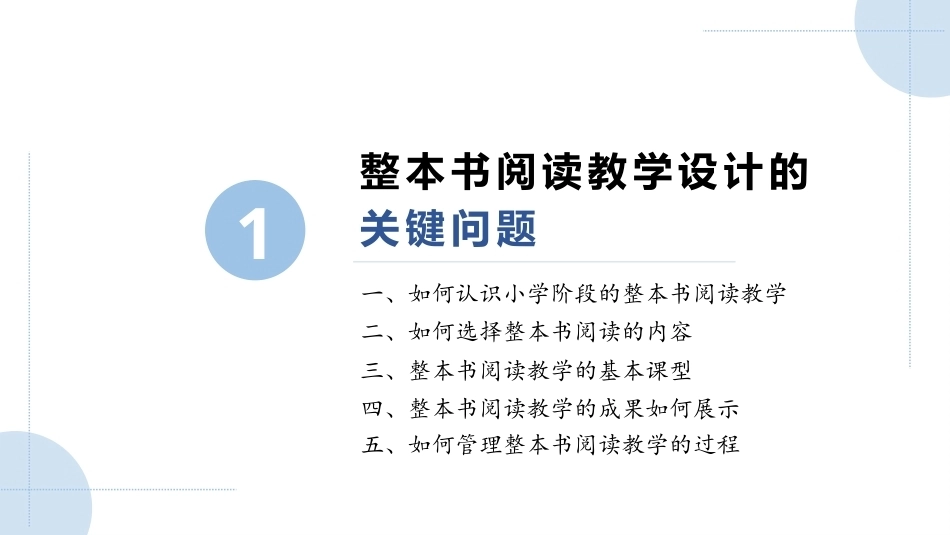 小学语文教学设计第2版：整本书阅读教学设计PPT教学课件.pptx_第3页
