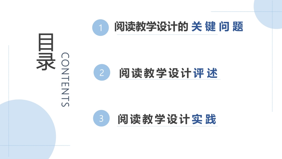 小学语文教学设计第2版：阅读教学设计PPT教学课件.pptx_第2页