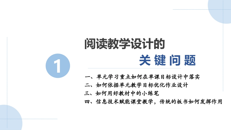 小学语文教学设计第2版：阅读教学设计PPT教学课件.pptx_第3页