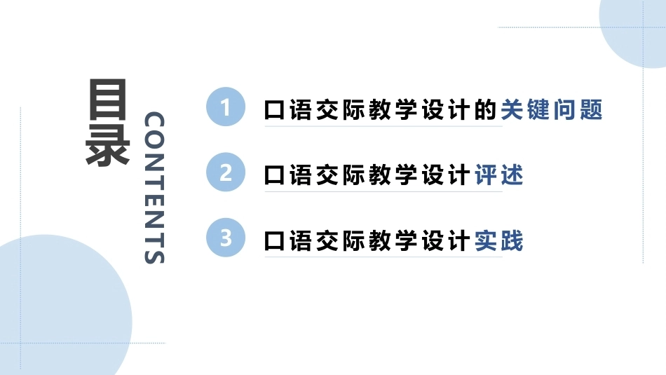 小学语文教学设计第2版：口语交际教学设计PPT教学课件.pptx_第2页