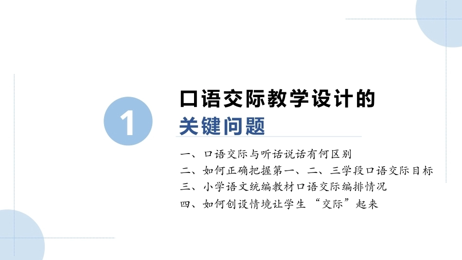 小学语文教学设计第2版：口语交际教学设计PPT教学课件.pptx_第3页