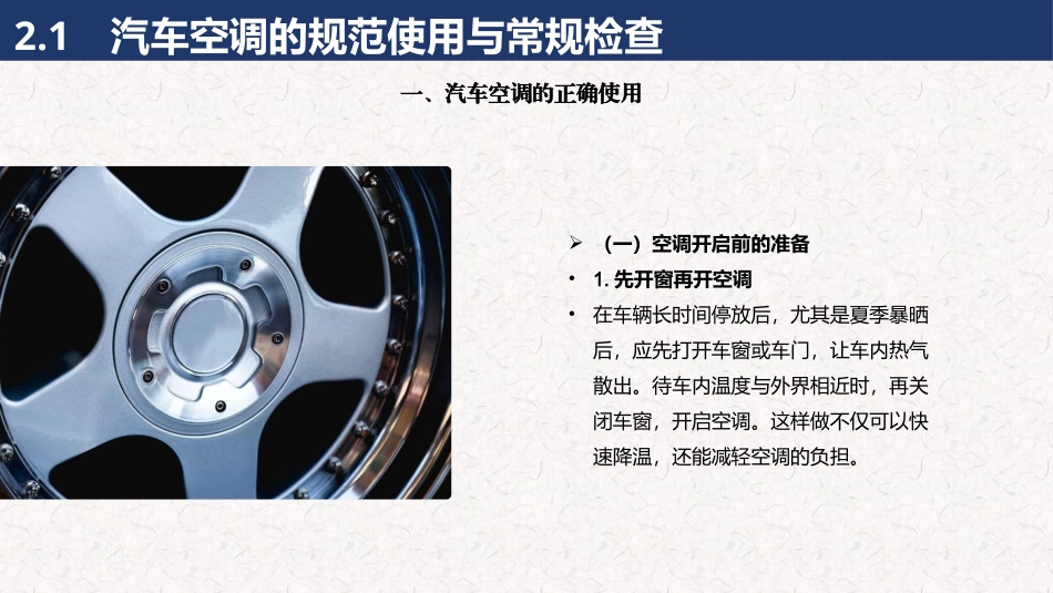 汽车空调结构与维修 (微课版)：汽车空调的使用与维护PPT教学课件.pptx_第2页