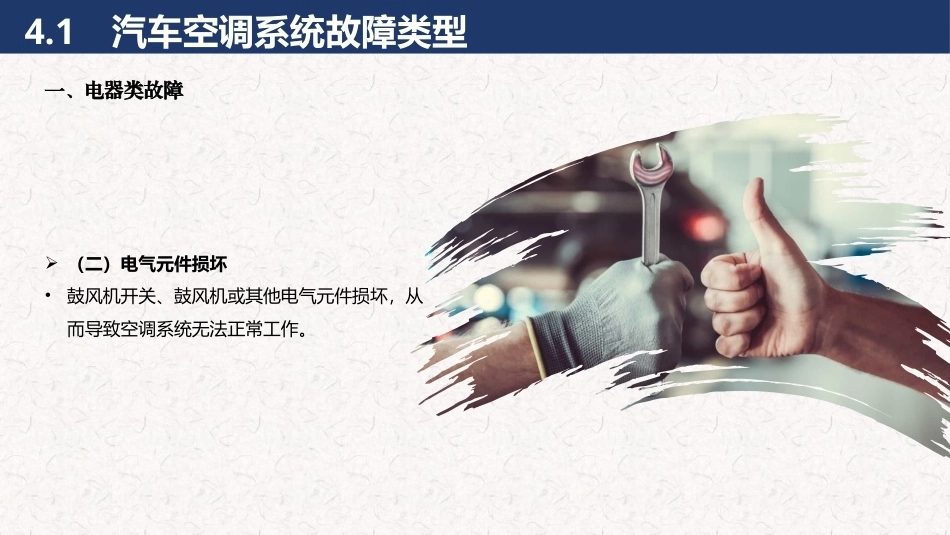汽车空调结构与维修 (微课版)：汽车空调系统故障诊断PPT教学课件.pptx_第3页